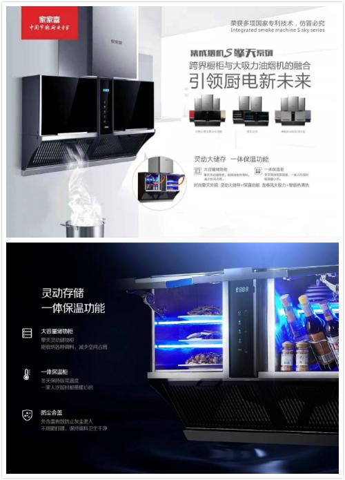 家家喜集成煙機S擎天登陸黃圃家電展(圖3)