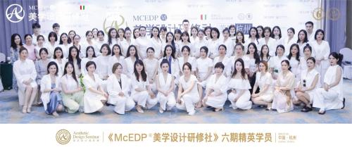 《MCEDP美学设计研修社》美学导师——吴美美，深度赋能医美行业