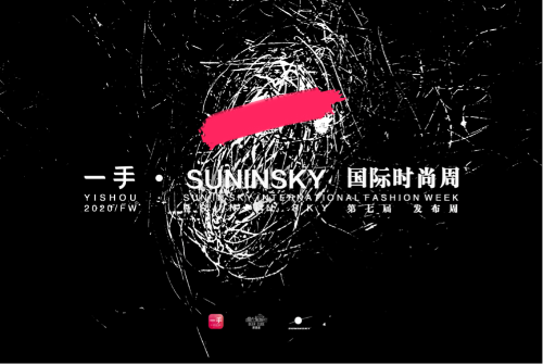 契合时代发展步伐，“一手·SUN IN SKY国际时尚周”即将正式启幕！