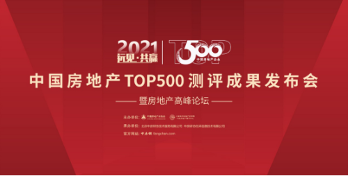 八度蝉联！书香门地集团荣获“中国房地产TOP500 首选品牌”