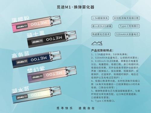 5分钟520mAh,可快充的METOO觅途电子雾化器