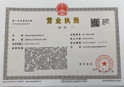 成立电竞及区块链技术为主营业务公司、正式开展中韩合作业务 成立电竞及区块链技术为主营业务公司、正式开展中韩合作业务